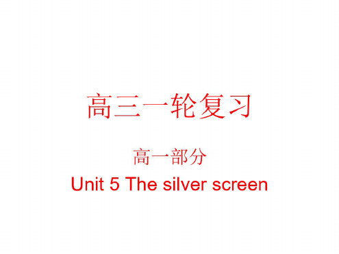 高三英语高一上学期unit5-~unit-6