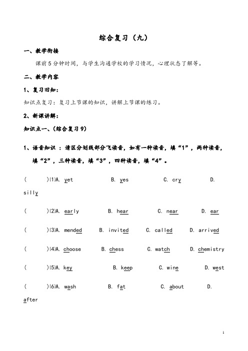 广州小升初英语综合复习(九)
