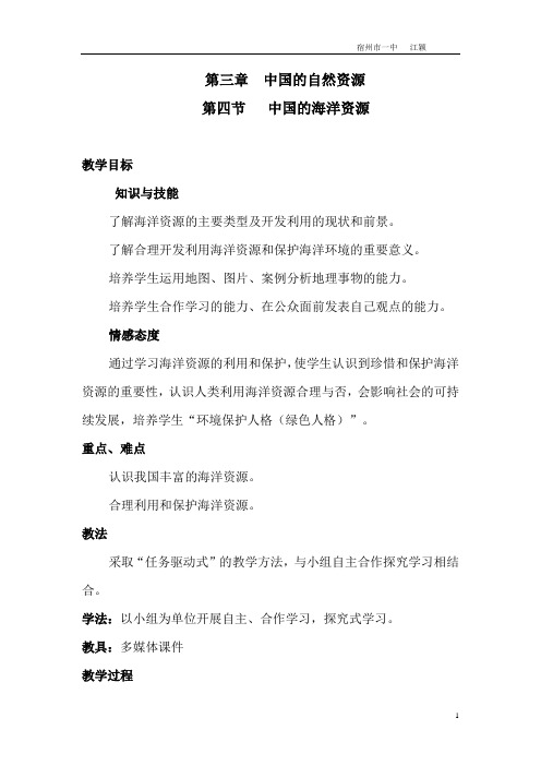 八年级地理第三章第四节