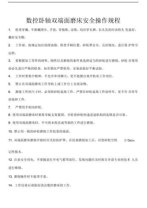 双面磨床
