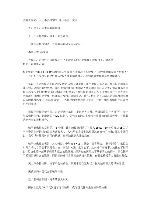 金融大骗局：天上不会掉馅饼 地下不会长黄金