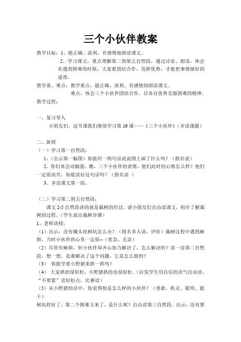 三个小伙伴教案