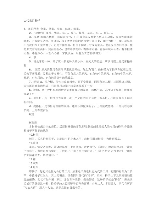 古代家具称呼