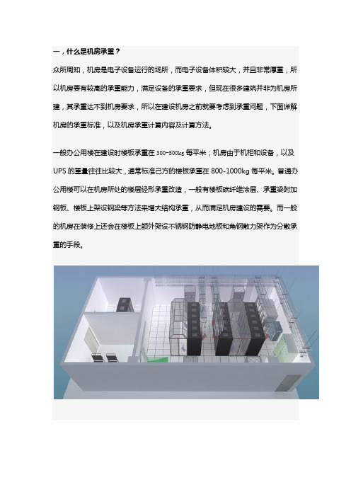 机房承重解决方案