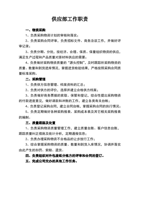 造纸部门工作职责