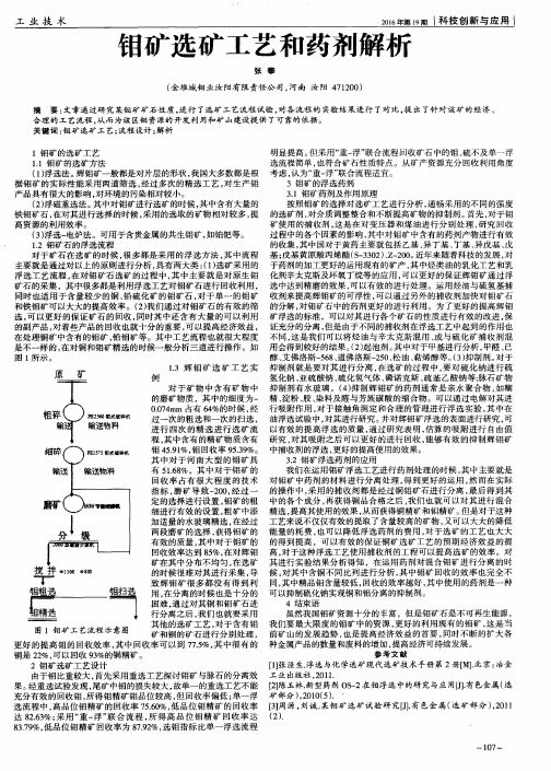 钼矿选矿工艺和药剂解析