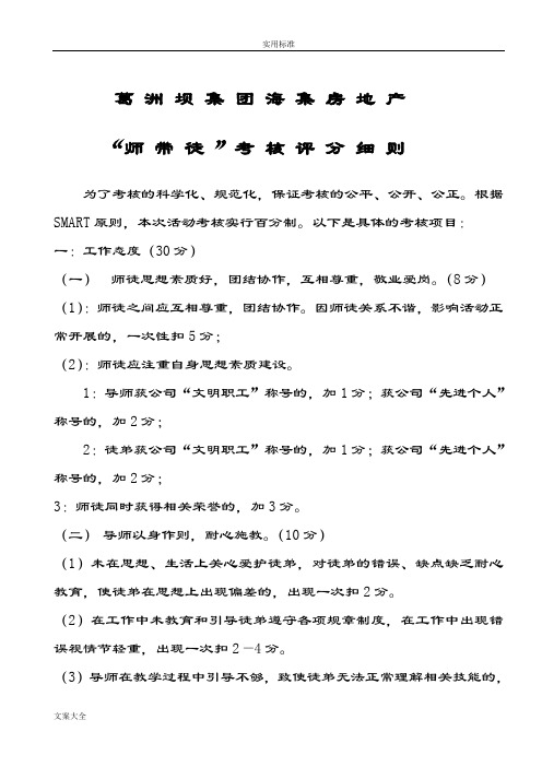 师带徒考核评分研究细则