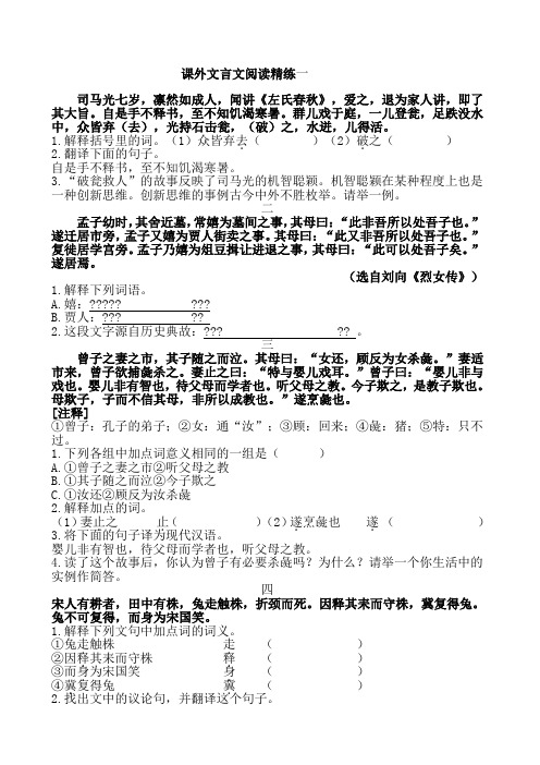 小学语文课外文言文阅读精练及答案