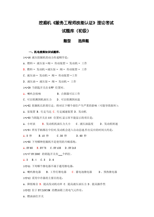 初级试题挖掘机