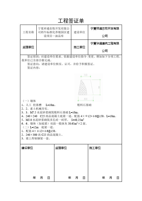 工程签证单  修改01