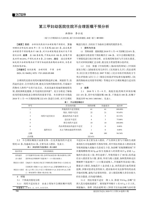 某三甲妇幼医院住院不合理医嘱干预分析