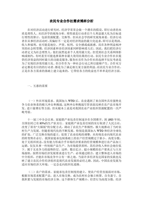 农民专业合作社需求博弈分析