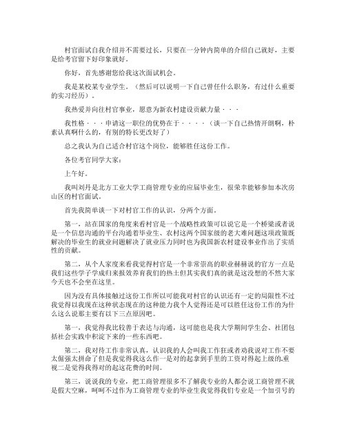 面试村官自我介绍