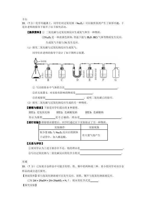 14年二模化学33题汇总