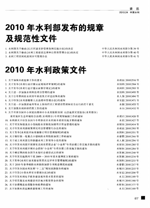 2010年水利部发布的规章及规范性文件