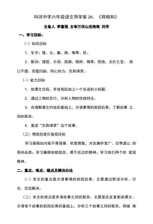 将相和_导学案.doc