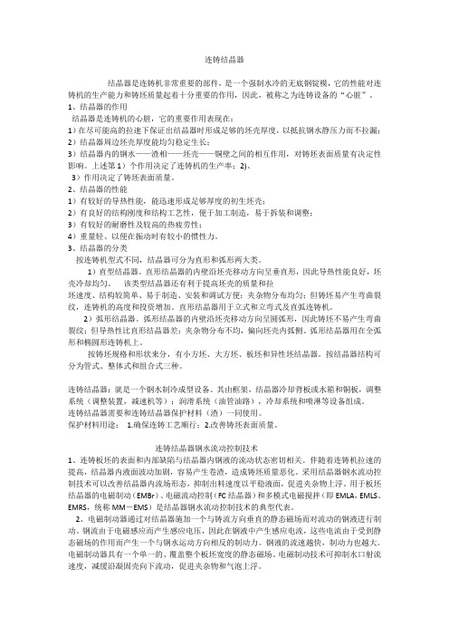 结晶器分类