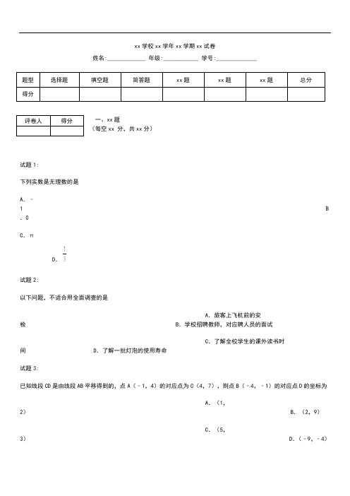 初中数学内蒙古呼和浩特市中考模拟数学考试题考试卷及答案word版.docx