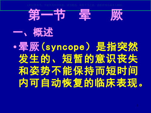 急诊常见症状鉴别课件