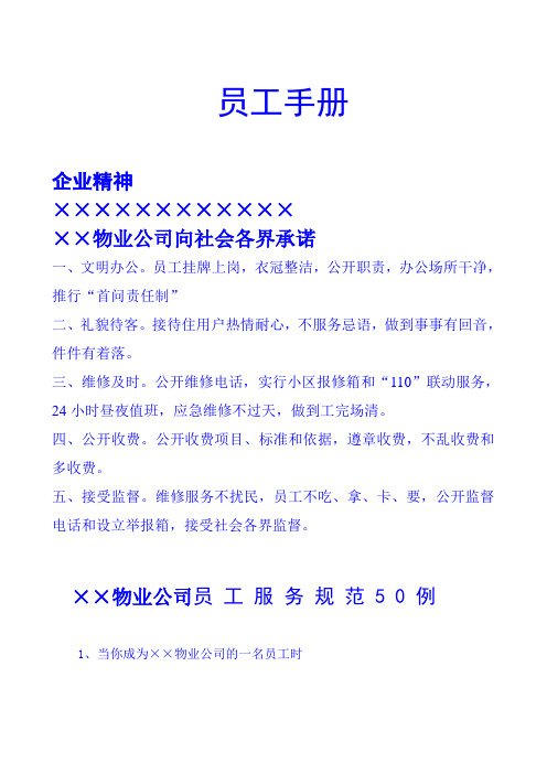 物业企业 物业公司 员工手册
