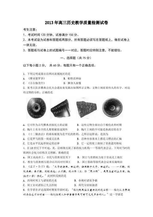【2013上海长宁、嘉定二模】上海市长宁、嘉定区2013届高三下学期二模历史试题Word版含答案