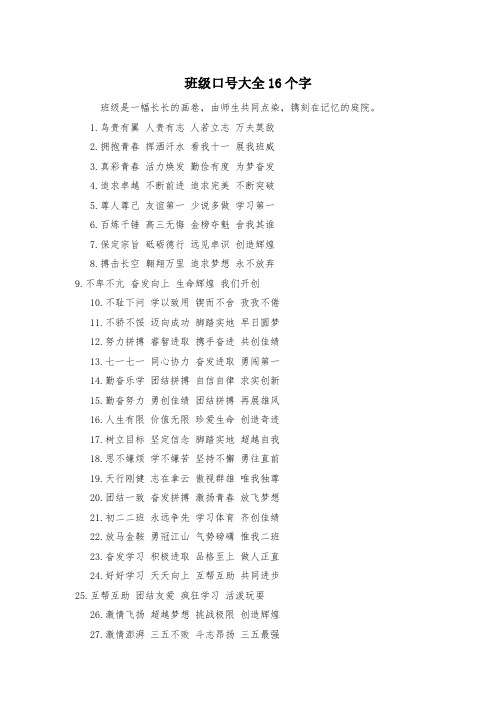 班级口号大全16个字