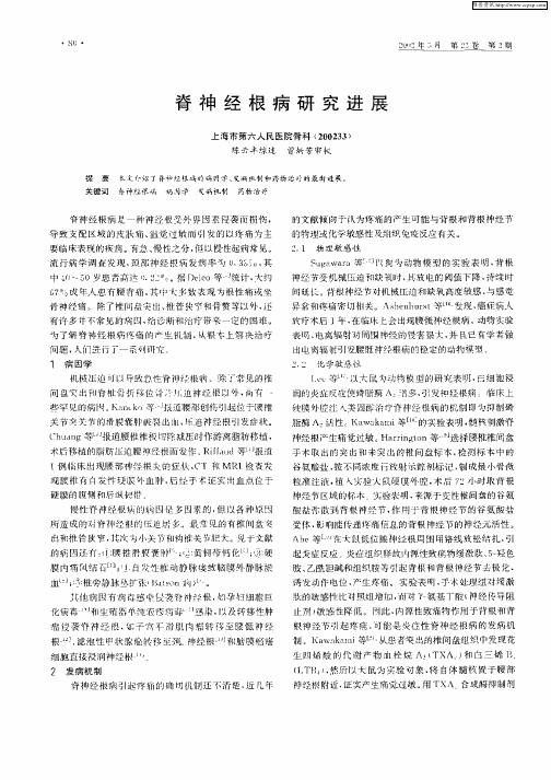 脊神经根病研究进展