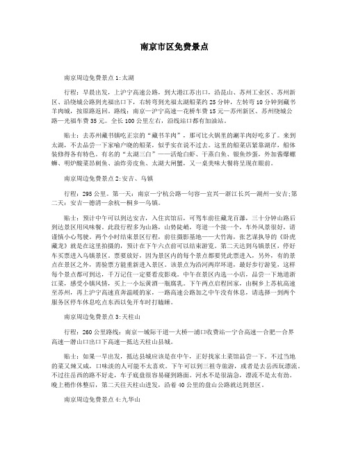 南京市区免费景点