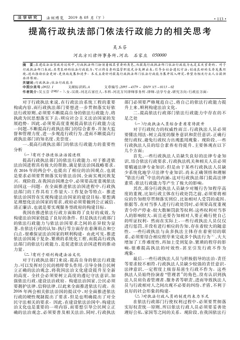 提高行政执法部门依法行政能力的相关思考
