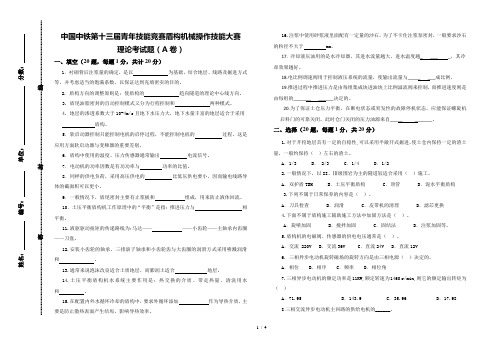 第十三届青年技能竞赛盾构机械操作技能大赛理论试题(A卷)