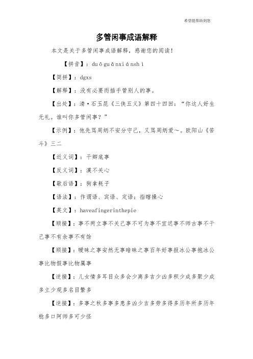 多管闲事成语解释