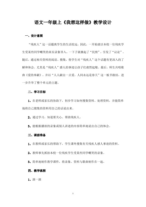 最新长春版小学语文一年级上册我想这样做(精品)