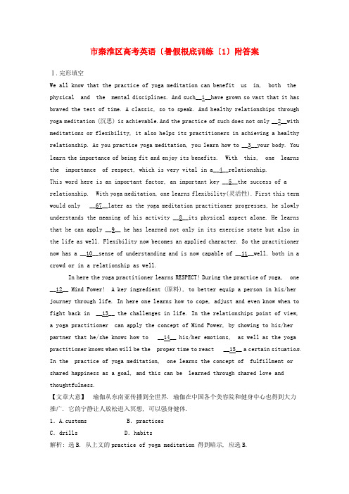 (整理版高中英语)市秦淮区高考英语(暑假基础训练(1)附答案