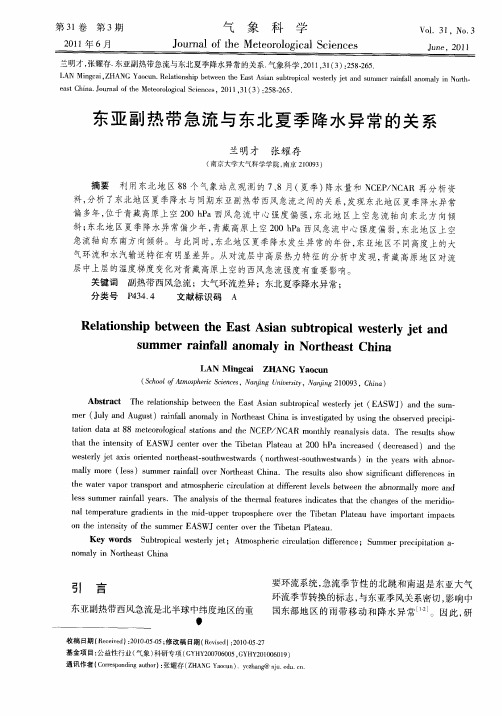 东亚副热带急流与东北夏季降水异常的关系