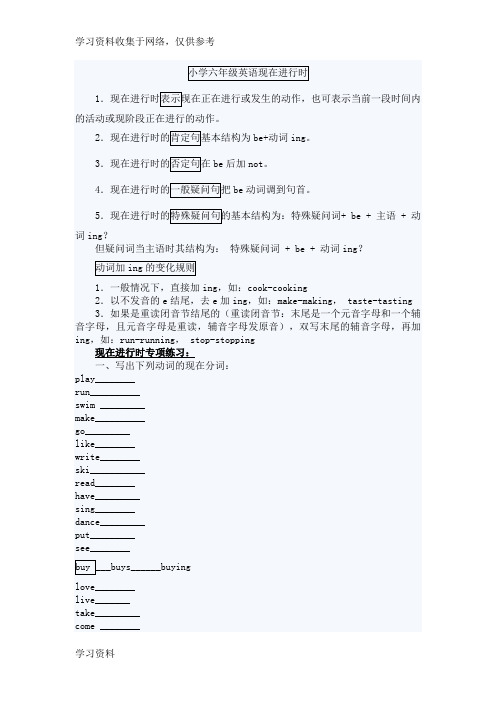 小学六年级英语现在进行时