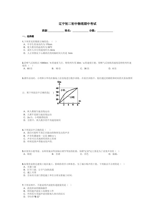 辽宁初二初中物理期中考试带答案解析
