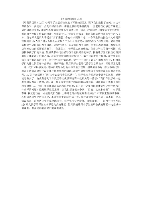 《可贵的沉默》之后