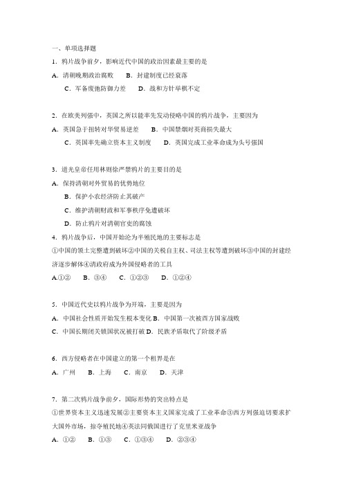 中国近代史试卷