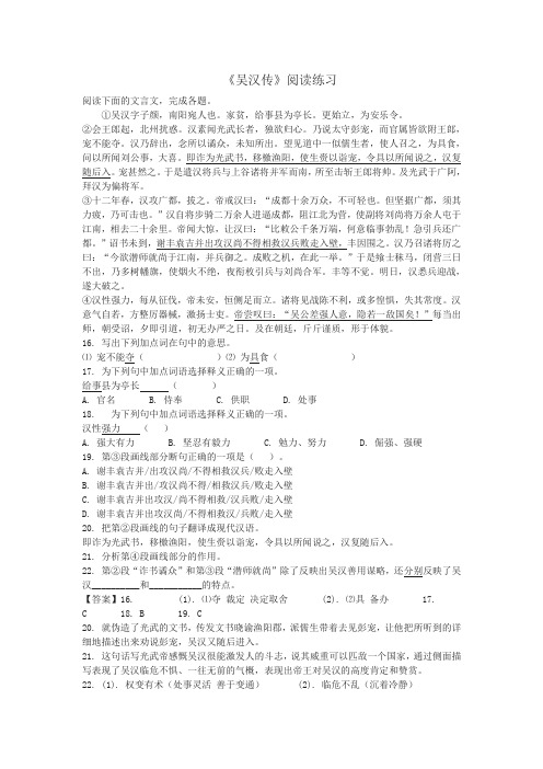《吴汉传》阅读练习