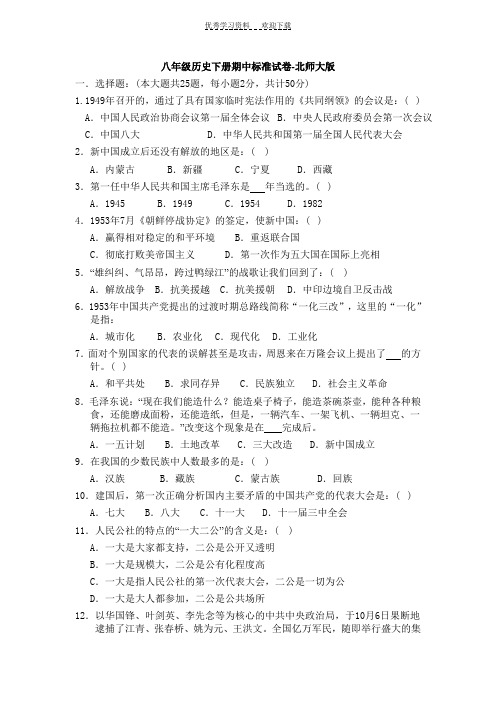 初二(下)历史期中考试试卷及答案