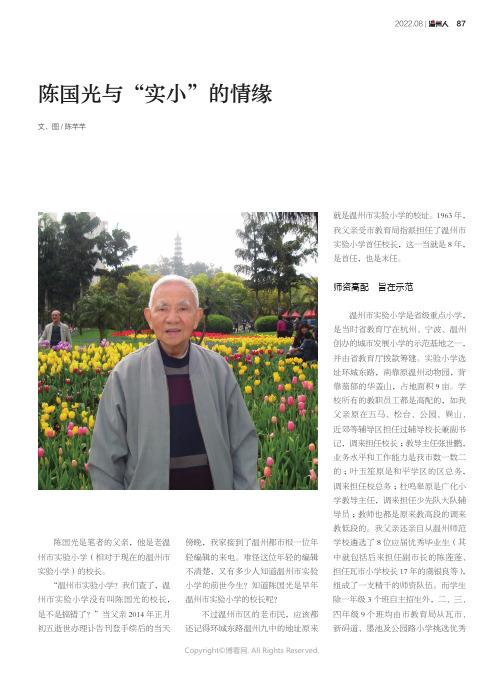 陈国光与“实小”的情缘