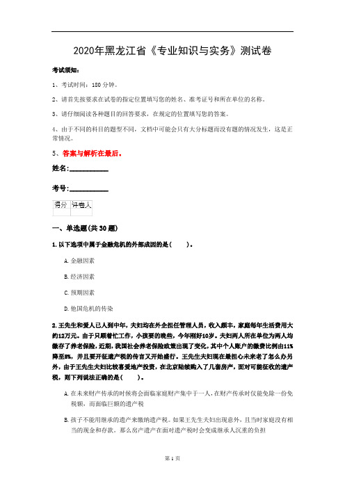 2020年黑龙江省《专业知识与实务》测试卷(第153套)