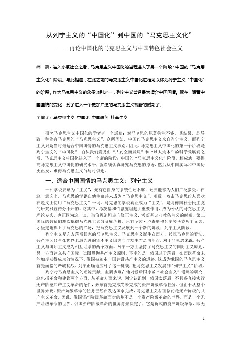 列宁主义的中国化与中国的马克思主义化