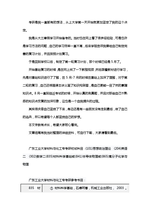 新版广东工业大学材料与化工专业考研经验考研参考书考研真题