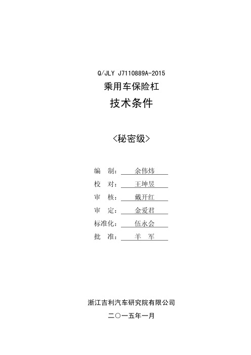 QJLY J7110889A-2015