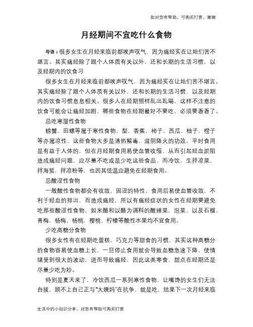 月经期间不宜吃什么食物