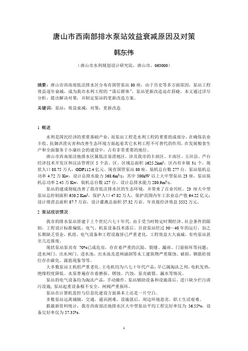 泵站论文