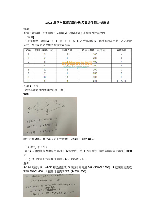 2016年下半年信息系统软考高级案例分析解析详细版