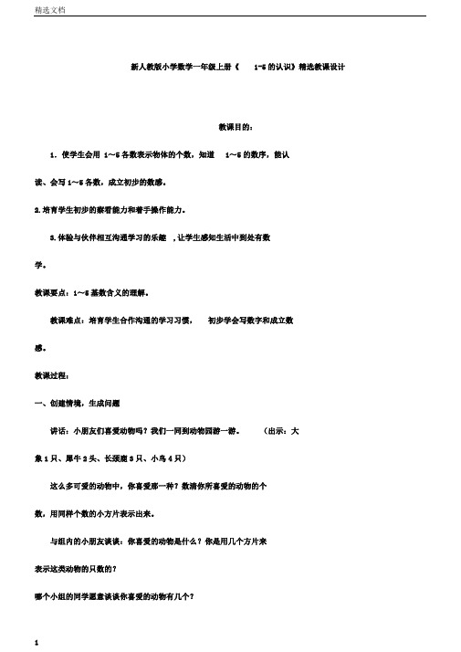 小学数学小学一年级上册的《15的认识》