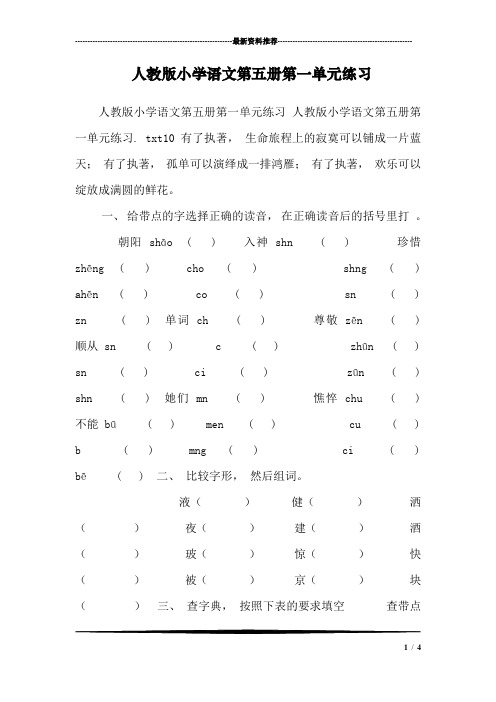 人教版小学语文第五册第一单元练习_0